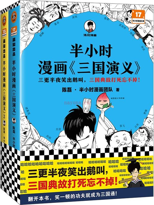 《半小时漫画《三国演义》封面图片