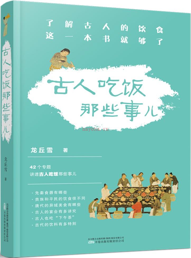 《古人吃饭那些事儿》封面图片