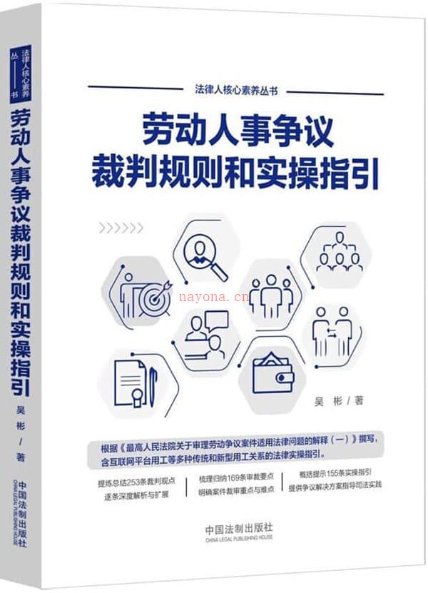 《劳动人事争议裁判规则和实操指引》封面图片