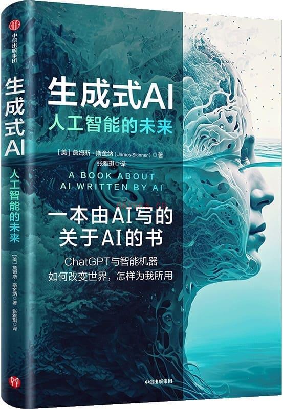 《生成式AI：人工智能的未来》封面图片