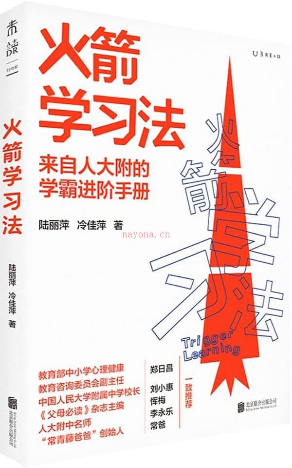 《火箭学习法》封面图片