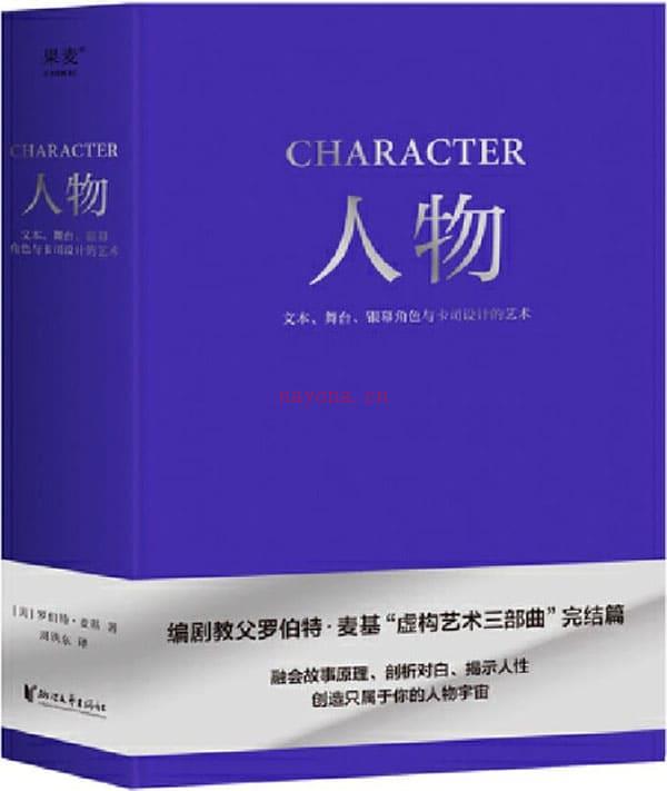 《人物：文本、舞台、银幕角色与卡司设计的艺术》封面图片