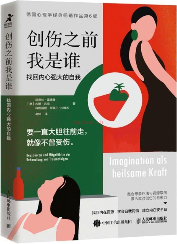 《创伤之前我是谁：找回内心强大的自我》封面图片