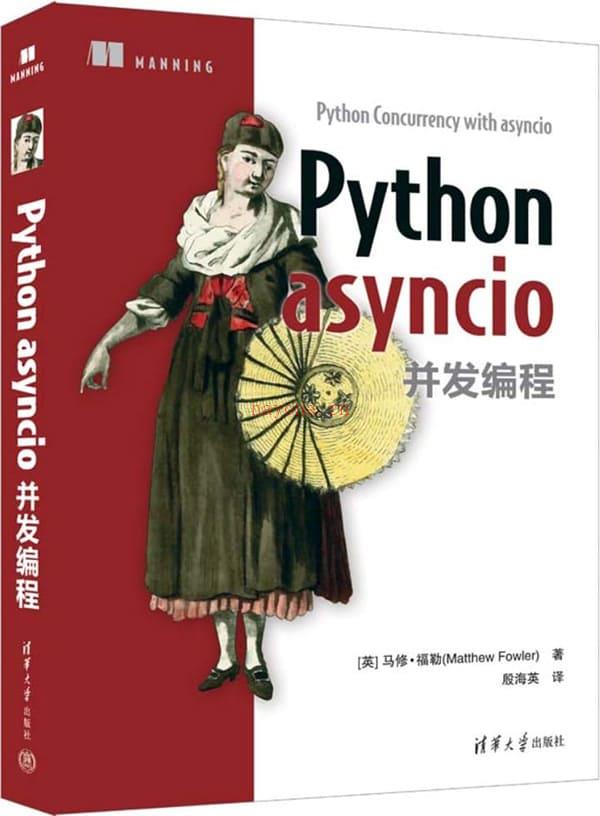 《Python asyncio并发编程》封面图片