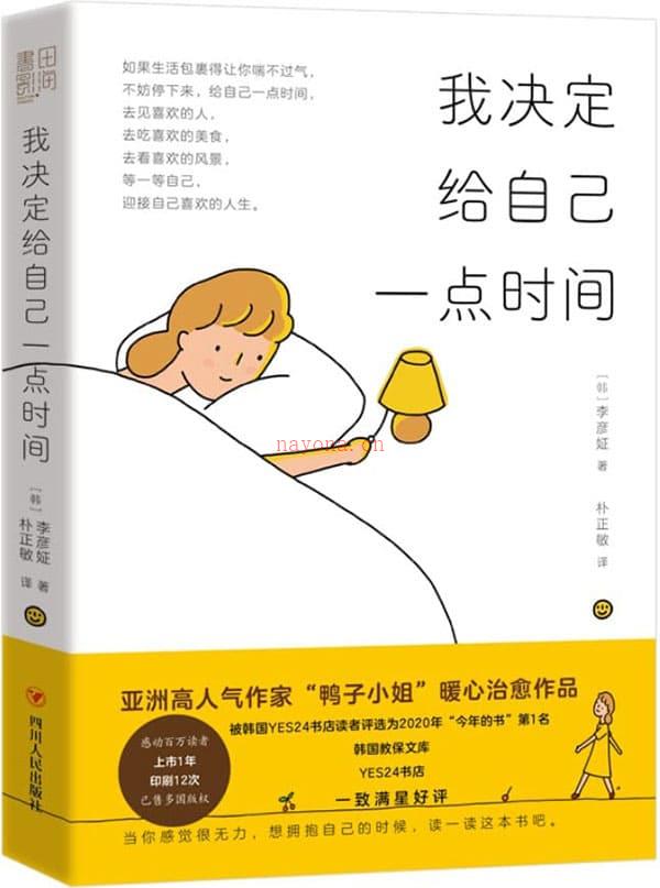 《我决定给自己一点时间》封面图片