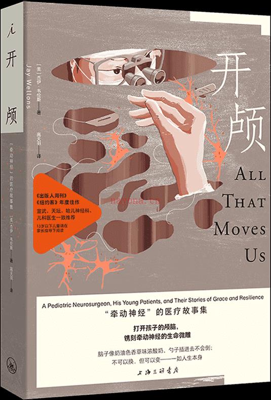 《开颅：“牵动神经”的医疗故事集》封面图片