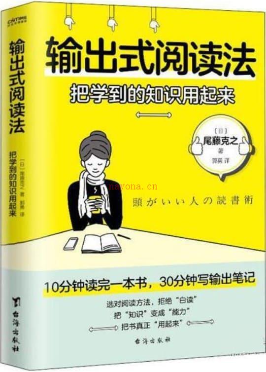 《输出式阅读法：把学到的知识用起来》封面图片