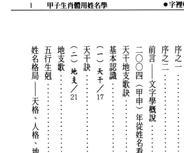 字里乾坤姓名密码（上下》