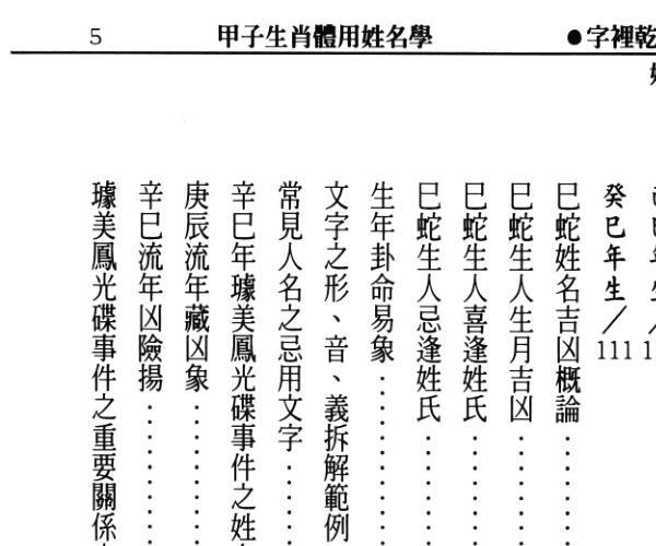 字里乾坤姓名密码（上下》