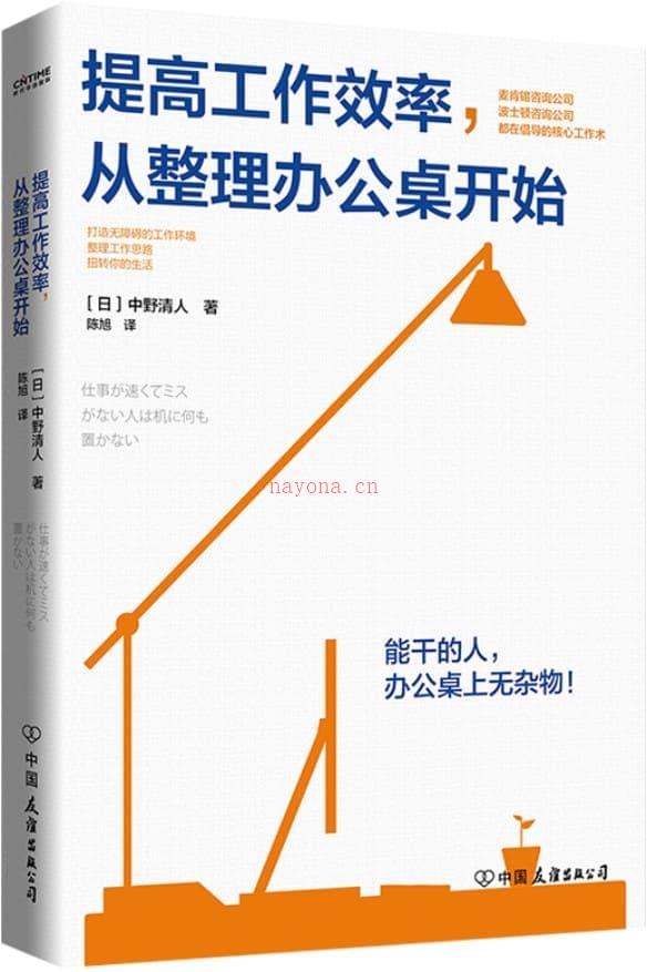 《提高工作效率，从整理办公桌开始》封面图片