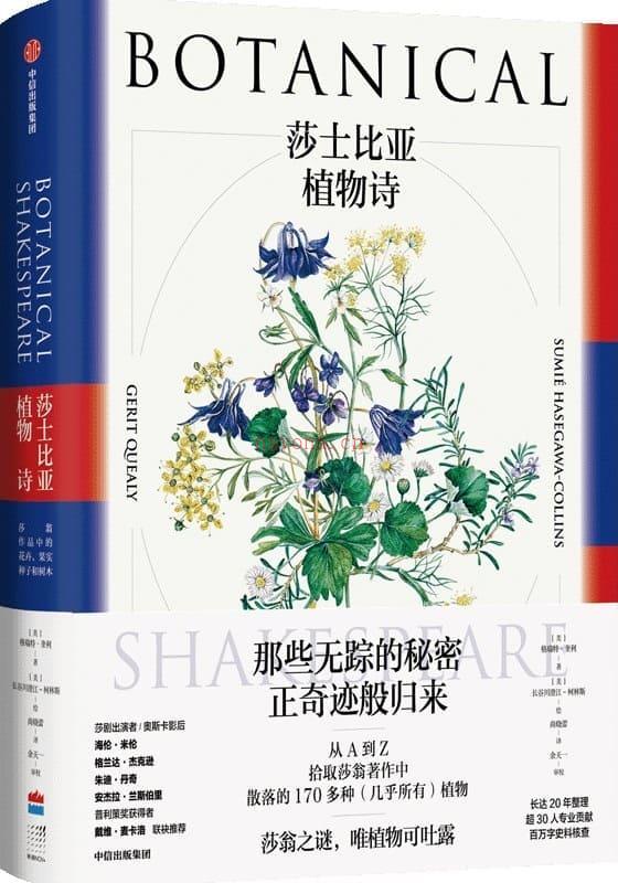 《莎士比亚植物诗》封面图片