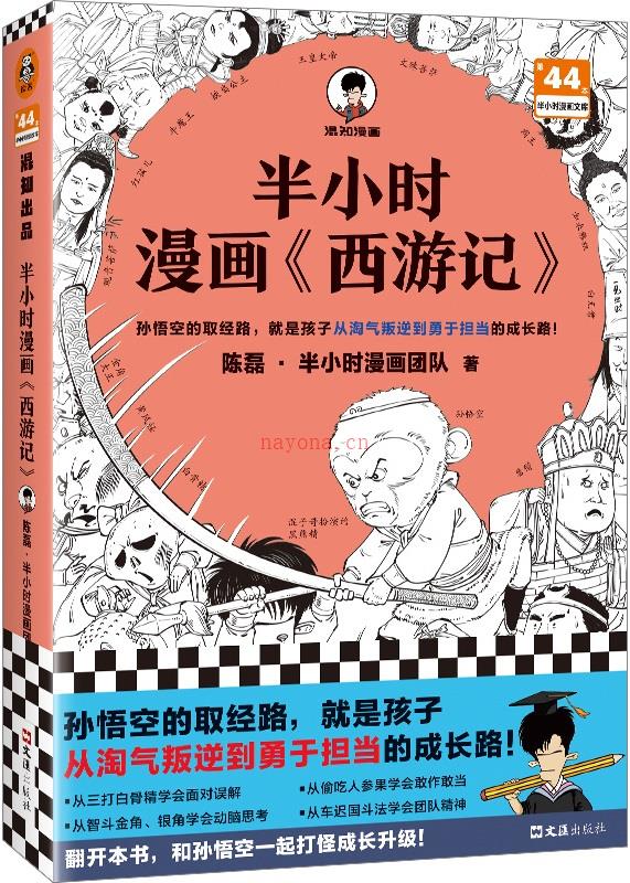 《半小时漫画《西游记》封面图片