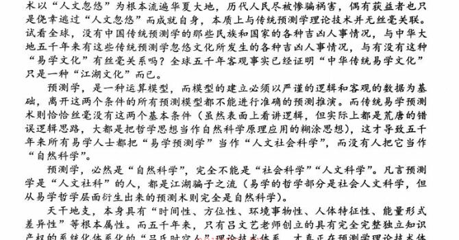 吕文艺六爻预测学PDF电子书609页 网盘