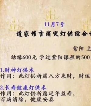 紫阳 灯阵 祈福灯 灯供 学业灯供术视频+图文插图