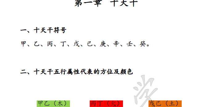 天马易学八字命理学笔记 网盘(金镖门八字命理学笔记)