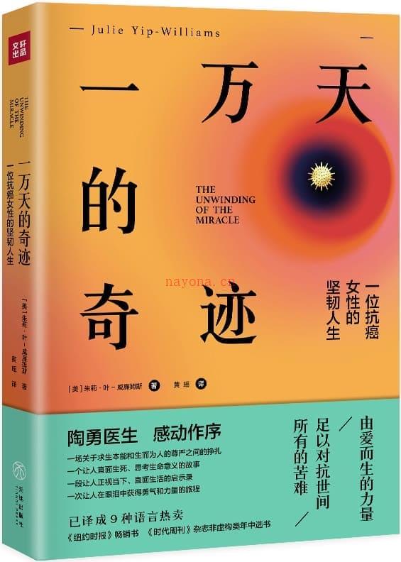 《一万天的奇迹：一位抗癌女性的坚韧人生,纽约时报,时代周刊,众病之王：癌症传》封面图片