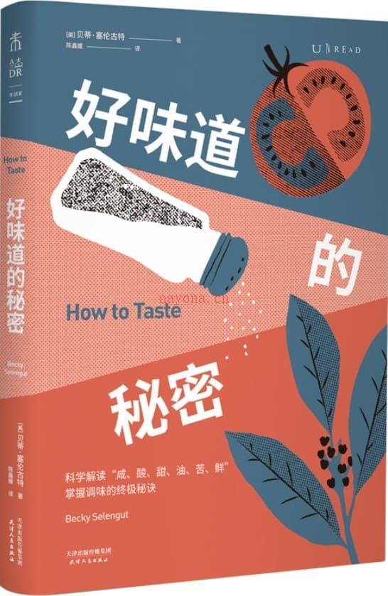 《好味道的秘密》封面图片