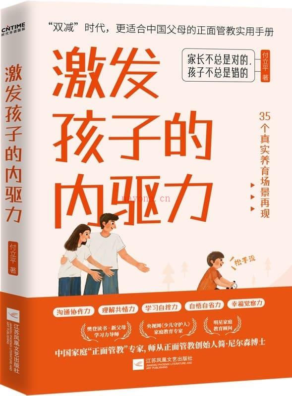 《激发孩子的内驱力,正面管教》封面图片