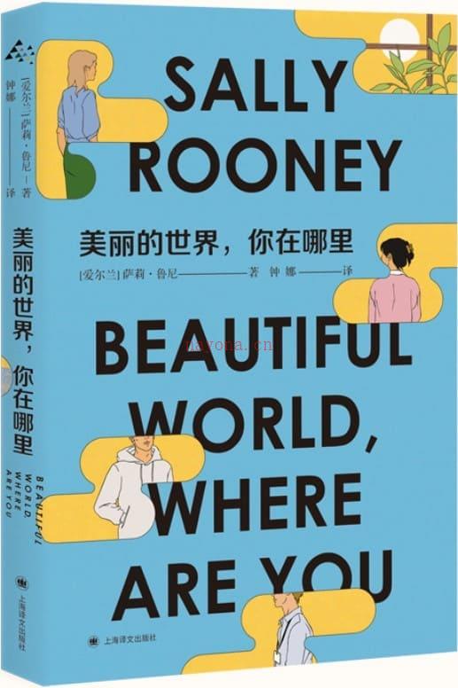 《美丽的世界，你在哪里,聊天记录,正常人,纽约时报》封面图片