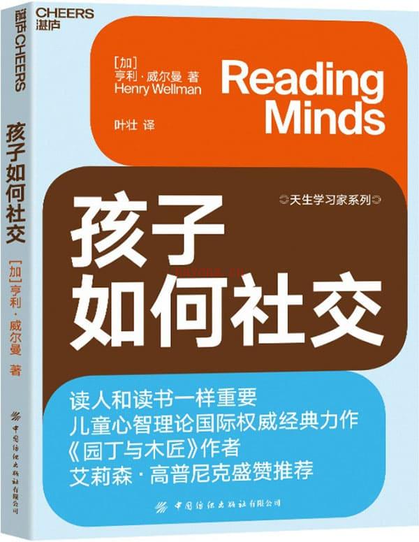 《孩子如何社交》封面图片