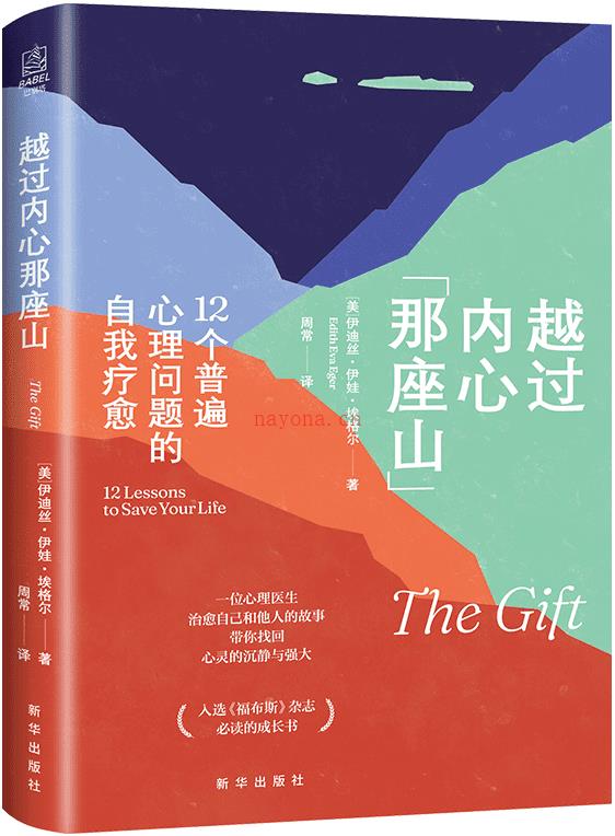 《越过内心那座山：12个普遍心理问题的自我疗愈,福布斯》封面图片