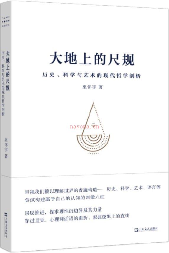 《大地上的尺规——历史、科学与艺术的现代哲学剖析》封面图片