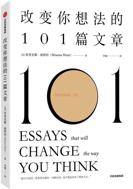 《改变你想法的101篇文章》封面图片