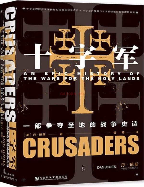 《十字军：一部争夺圣地的战争史诗,金雀花王朝,圣殿骑士团》封面图片