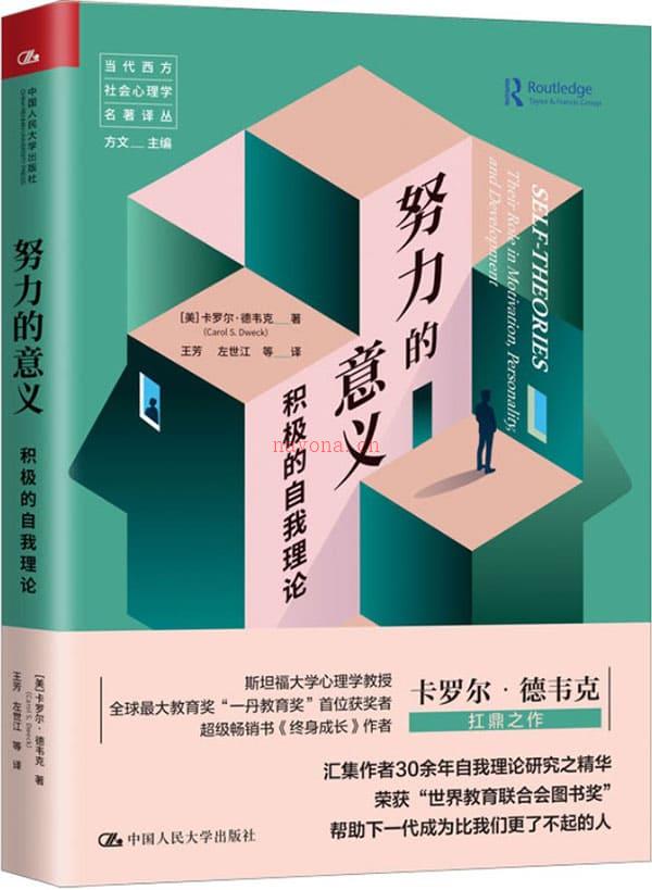 《努力的意义：积极的自我理论,终身成长》封面图片