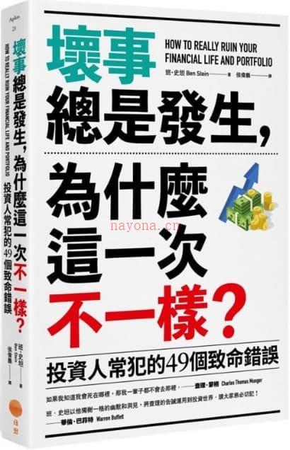 《坏事总是发生，为什么这一次不一样？》封面图片