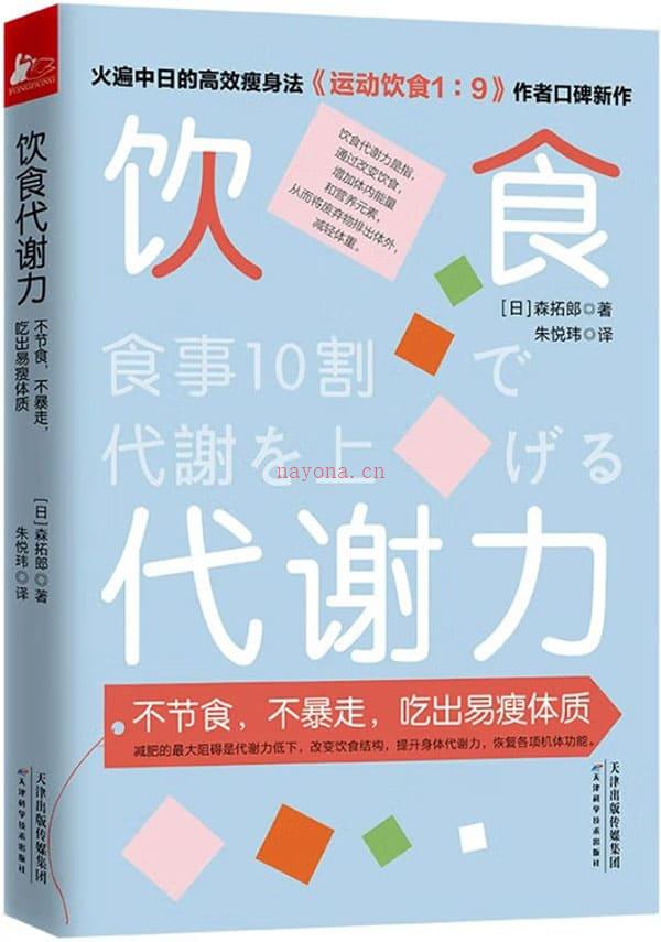 《饮食代谢力：不节食，不暴走，吃出易瘦体质,运动饮食1_9》封面图片