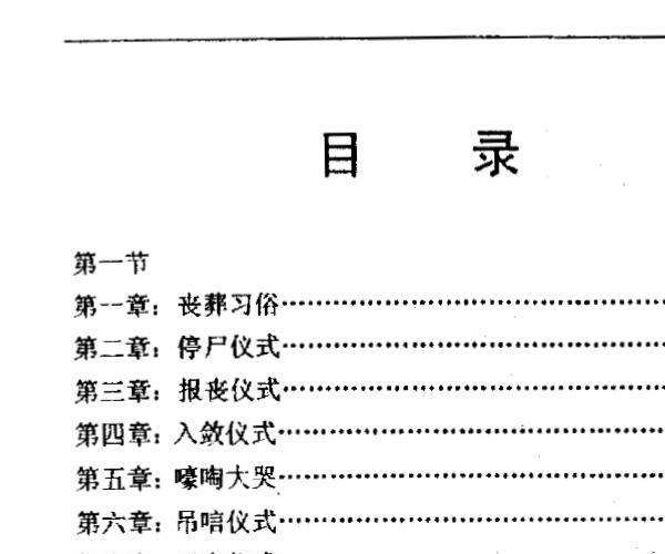 付会臣<《出灵精解下葬全书》