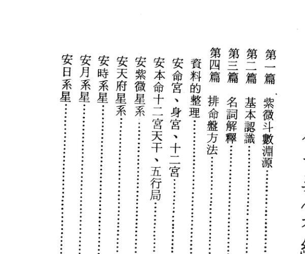 骆逸居士《命相十二天罡》