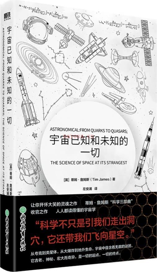 《宇宙已知和未知的一切》封面图片