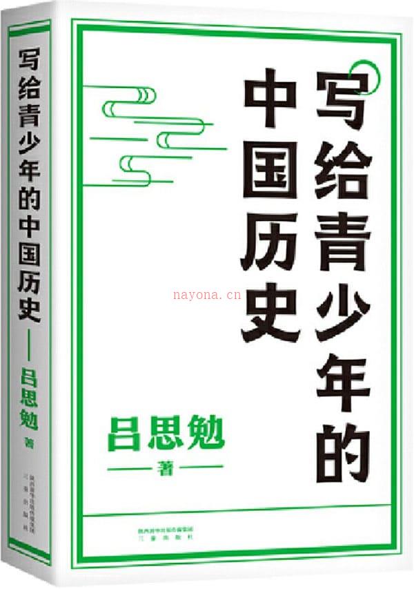 《写给青少年的中国历史》封面图片