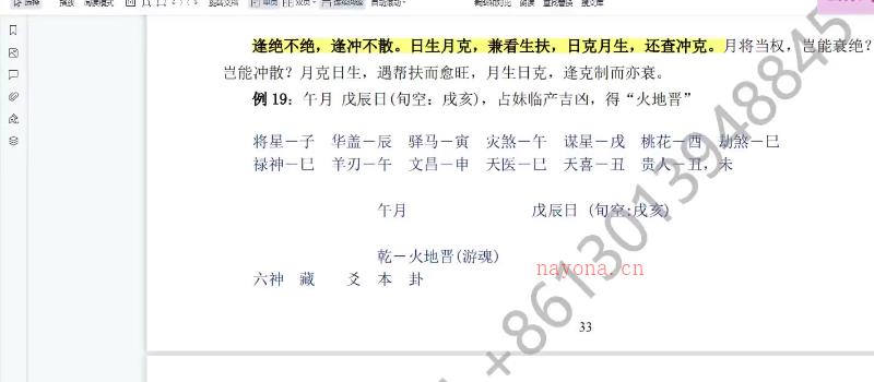 李子易《龙吟六爻实战课合集》30集 网盘