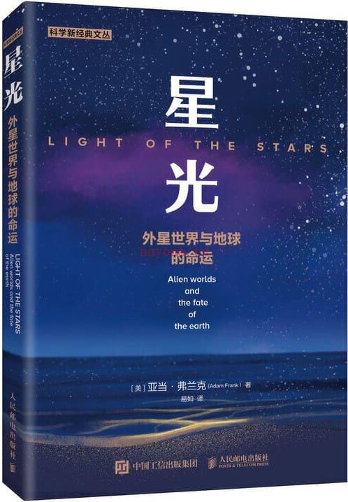 《星光：外星世界与地球的命运》封面图片