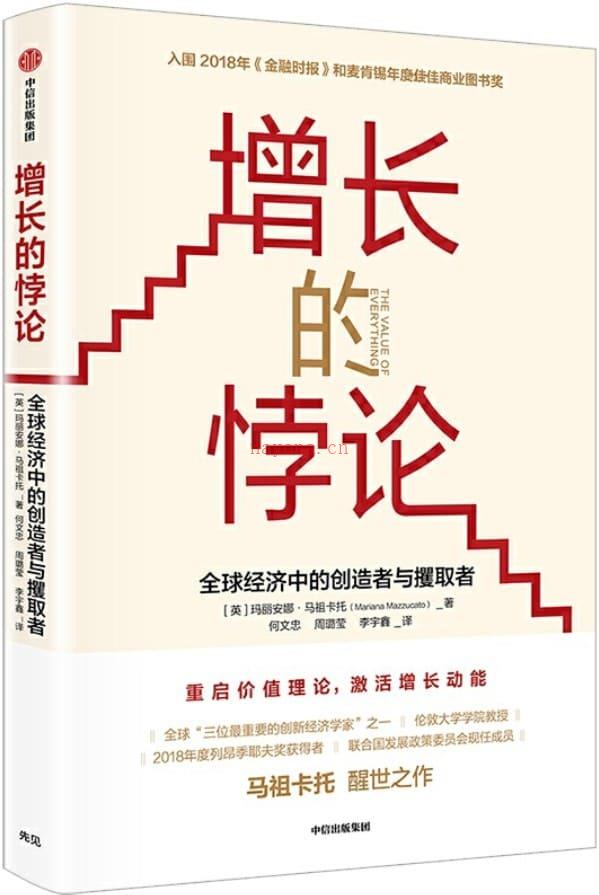 《增长的悖论：全球经济中的创造者与攫取者,21世纪资本论》封面图片