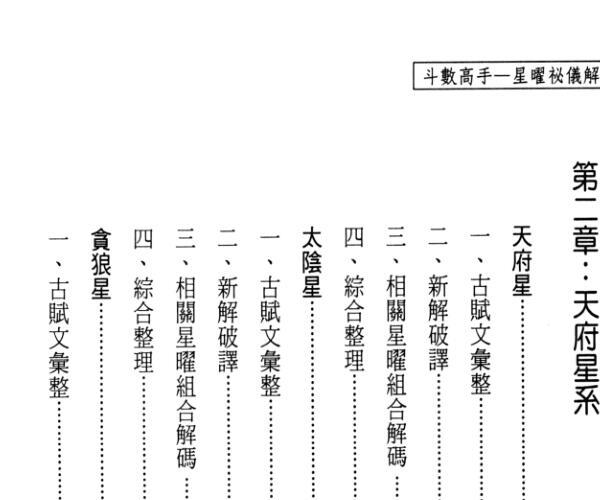 姜威国《斗数高手星曜秘仪解码》