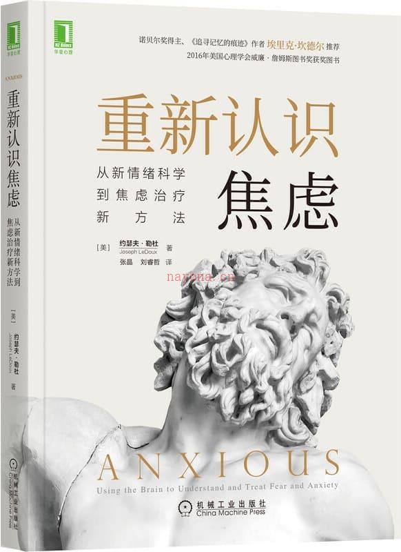 《重新认识焦虑：从新情绪科学到焦虑治疗新方法》封面图片