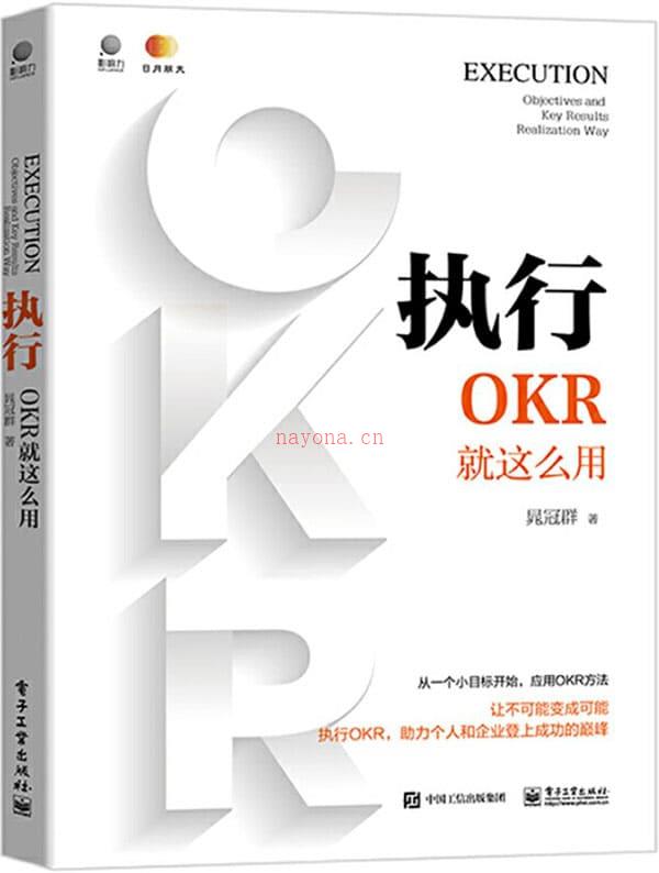 《执行：OKR就这么用》封面图片