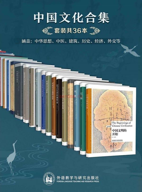 《中国文化合集（套装共36本）》封面图片