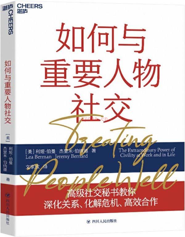 《如何与重要人物社交,坚毅》封面图片