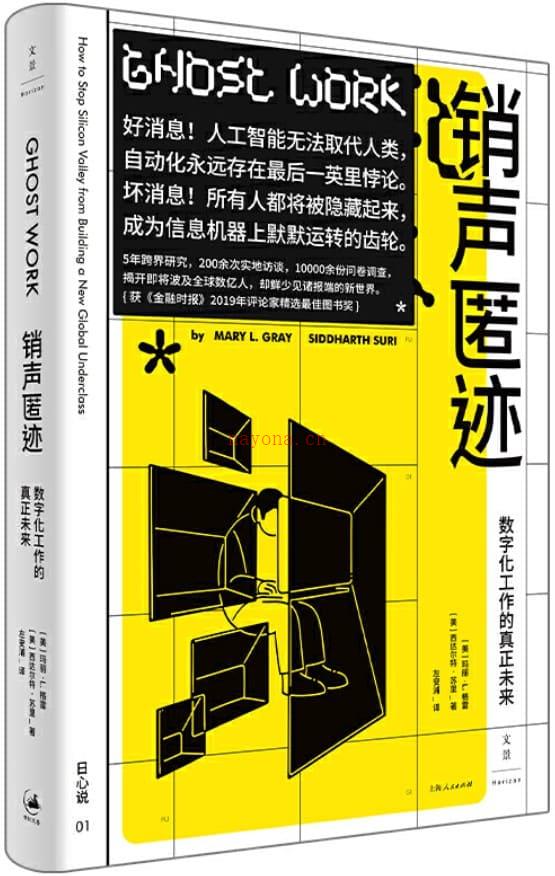 《销声匿迹：数字化工作的真正未来》封面图片