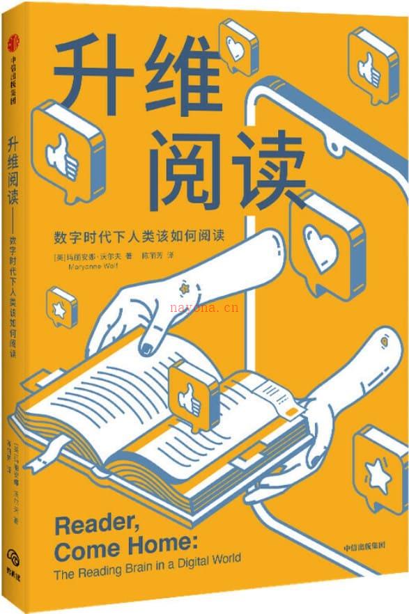 《升维阅读,出版人周刊》封面图片