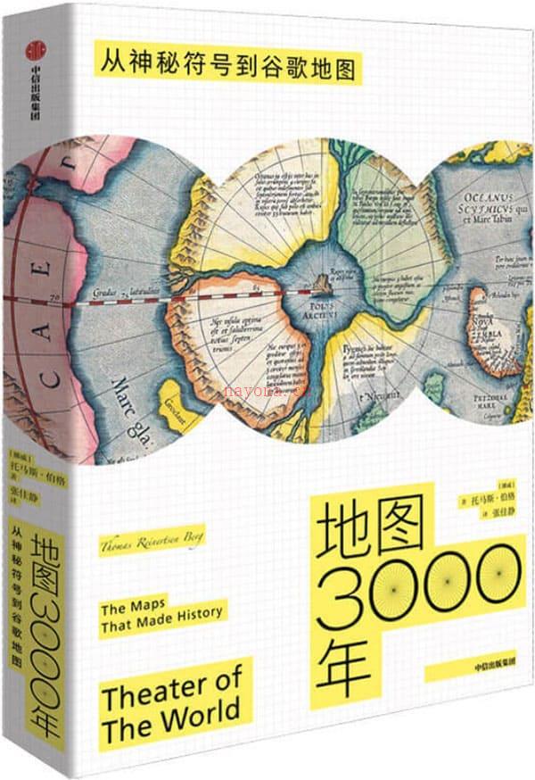 《地图3000年：从神秘符号到谷歌地图》封面图片