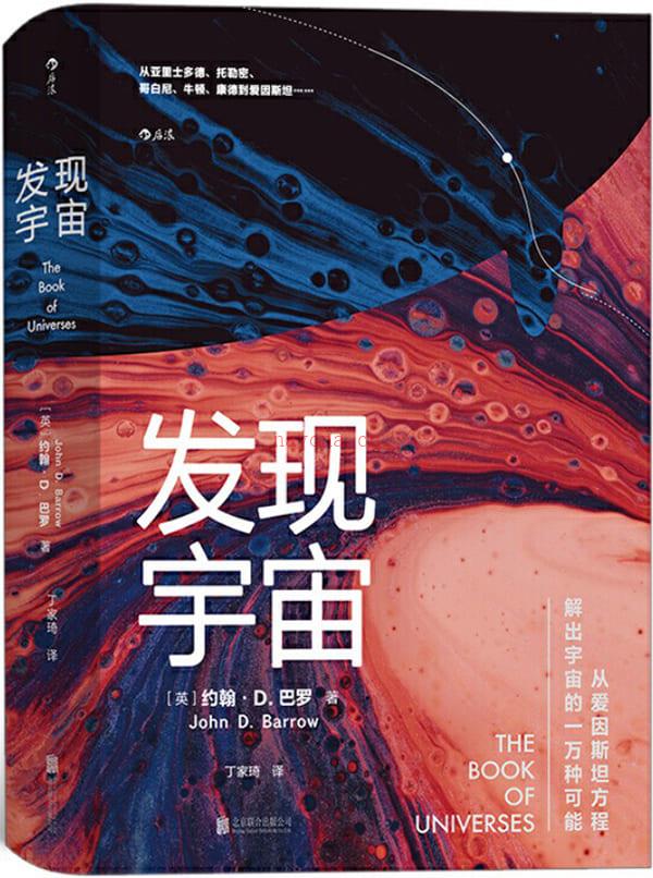 《发现宇宙》封面图片