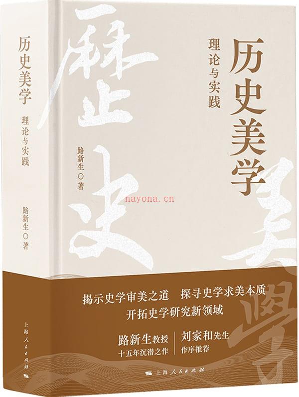 《历史美学：理论与实践》封面图片