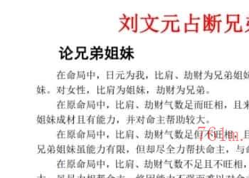 刘文元多断实例，百度网盘下载，阿里云盘下载插图