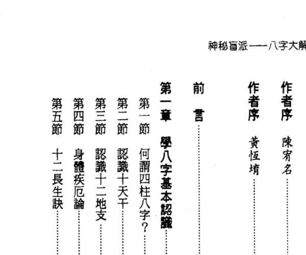 黄恒堉、陈宥名《八字大解密》